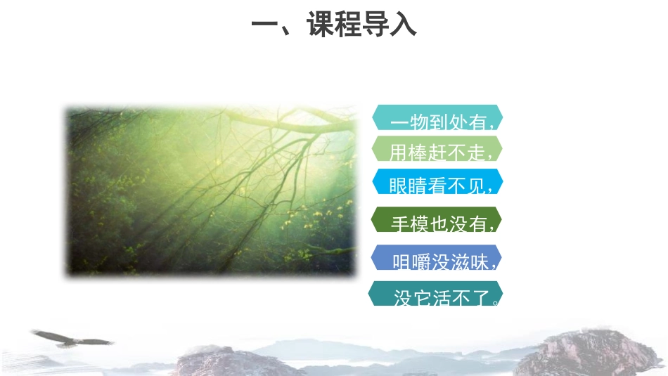《空气的成分》我们周围的空气PPT课件[鲁教版九年级化学]_第2页