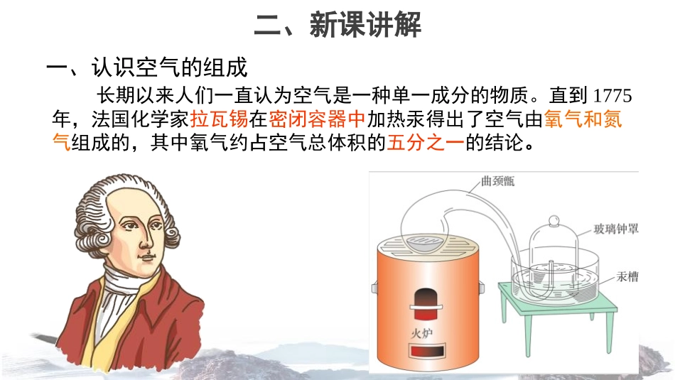 《空气的成分》我们周围的空气PPT课件[鲁教版九年级化学]_第3页