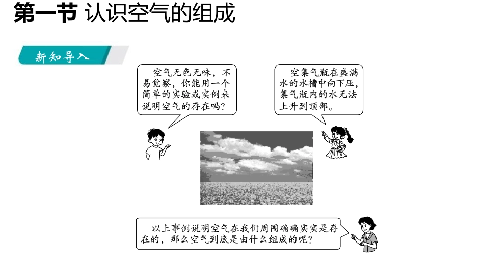 《空气的成分》我们周围的空气PPT课时(第1课时)PPT课件_第2页