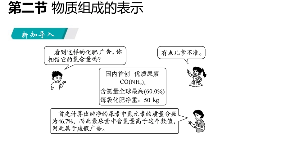 《物质组成的表示》我们周围的空气PPT(第2课时)PPT课件_第2页