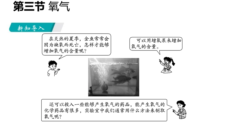 《氧气》我们周围的空气PPT(第1课时)PPT课件_第2页