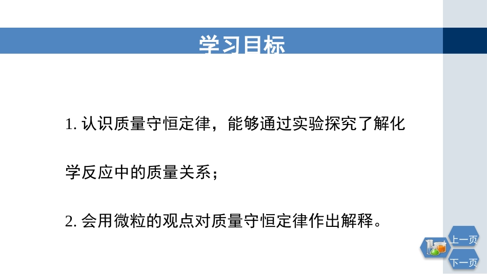 《化学反应中的质量守恒》定量研究化学反应PPT课件_第2页