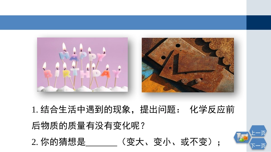 《化学反应中的质量守恒》定量研究化学反应PPT课件_第3页