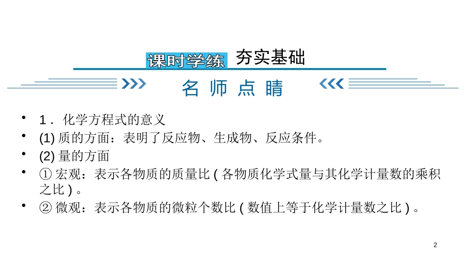 《化学反应的表示》定量研究化学反应PPT(第1课时)PPT课件_第2页