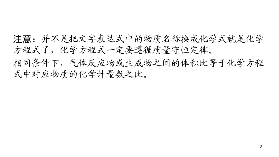 《化学反应的表示》定量研究化学反应PPT(第1课时)PPT课件_第3页