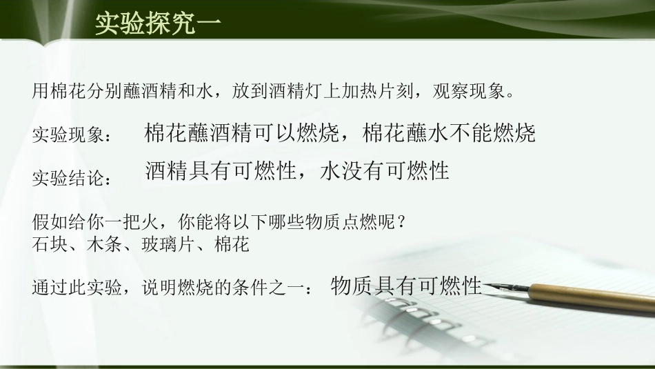 《探究燃烧的条件》定量研究化学反应PPT课件[鲁教版九年级化学]_第2页
