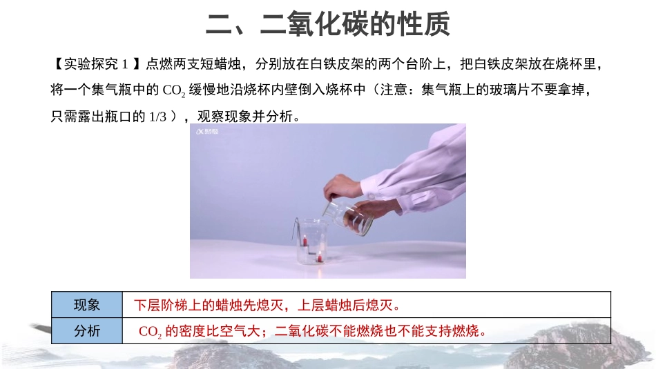 《大自然中的二氧化碳》燃烧与燃料PPT课件(第2课时)_第3页