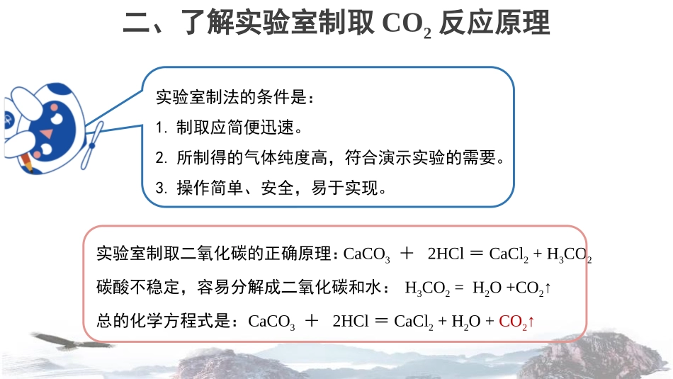 《二氧化碳的实验室制取与性质》燃烧与燃料PPT课件_第3页