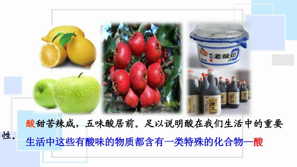 《酸及其性质》常见的酸和碱PPT课件[鲁教版九年级化学下册]_第3页