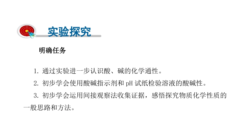 《探究酸和碱的化学性质》常见的酸和碱PPT课件[鲁教版九年级化学]_第2页