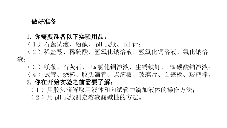《探究酸和碱的化学性质》常见的酸和碱PPT课件[鲁教版九年级化学]_第3页