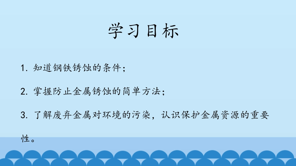 《钢铁的锈蚀与防护》金属PPT课件[鲁教版九年级化学下册]_第2页