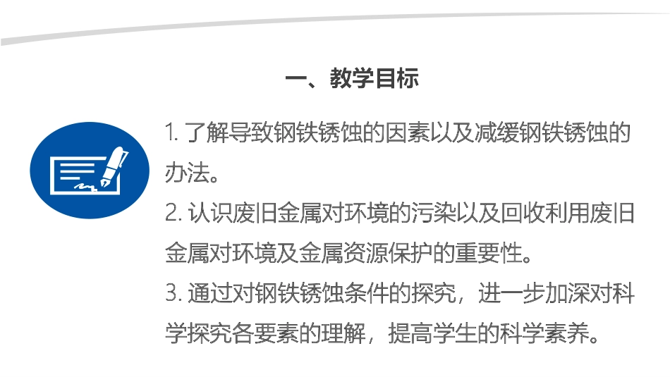 《钢铁的锈蚀与防护》金属PPT课件[鲁教版九年级化学下册]_第2页