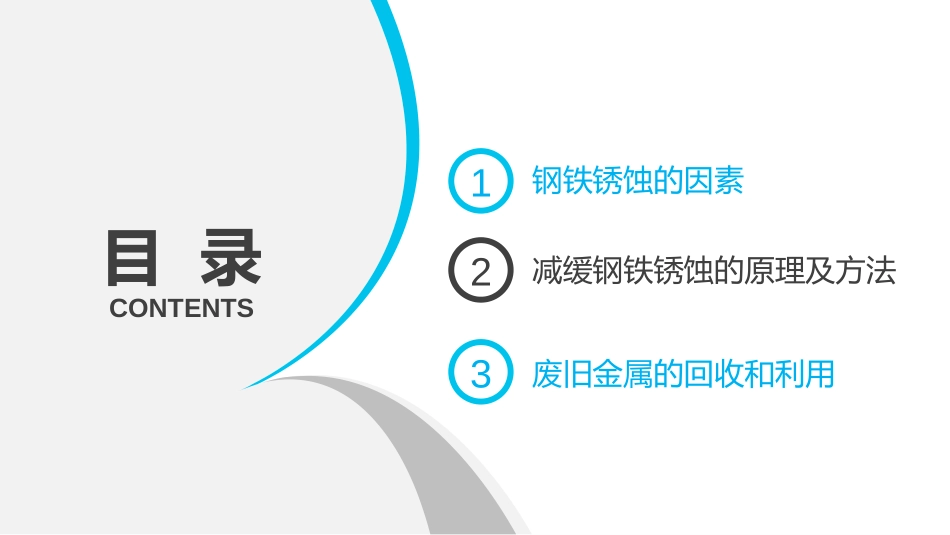 《钢铁的锈蚀与防护》金属PPT课件[鲁教版九年级化学下册]_第2页