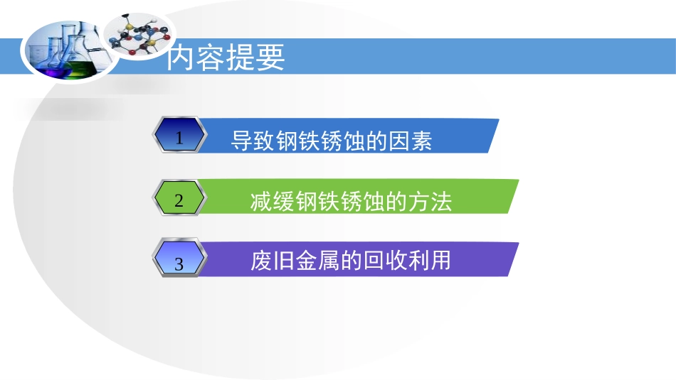 《钢铁的锈蚀与防护》金属PPT教学课件[鲁教版九年级化学]_第2页