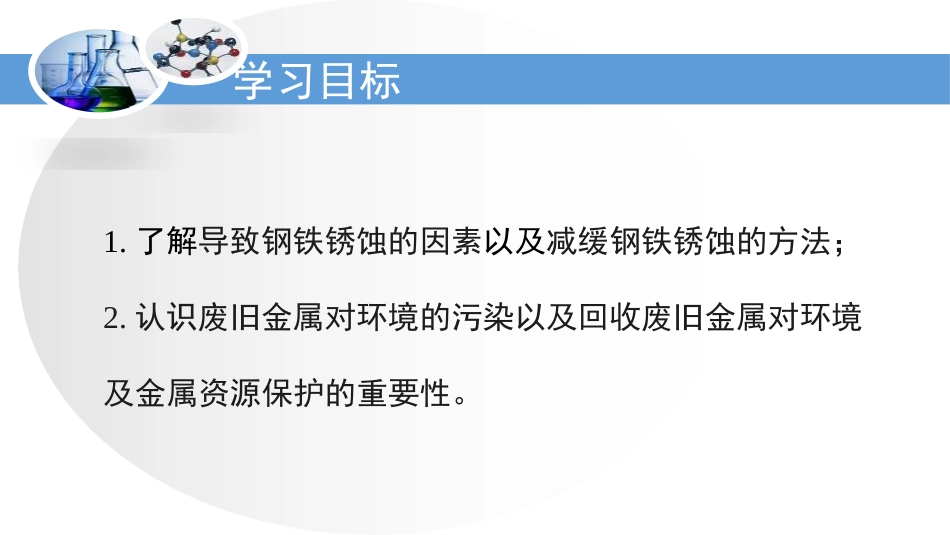《钢铁的锈蚀与防护》金属PPT教学课件[鲁教版九年级化学]_第3页