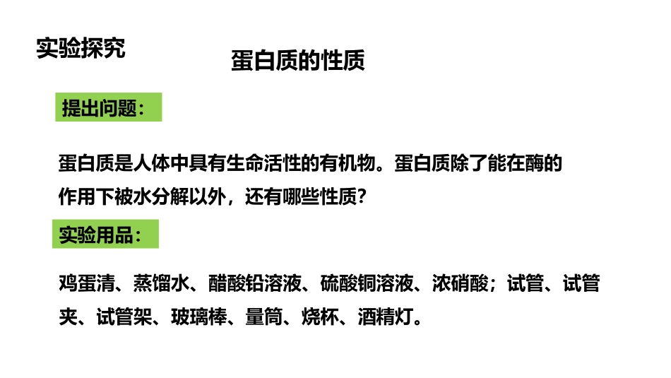 《远离有毒物质》化学与健康PPT课件[鲁教版九年级化学下册]_第3页