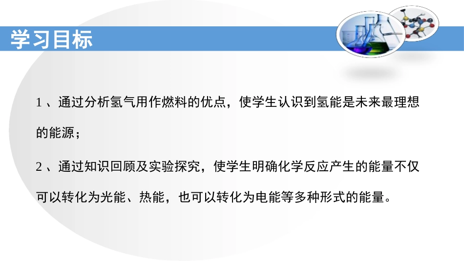 《化学与能源开发》化学与社会发展PPT课件[鲁教版九年级化学]_第2页