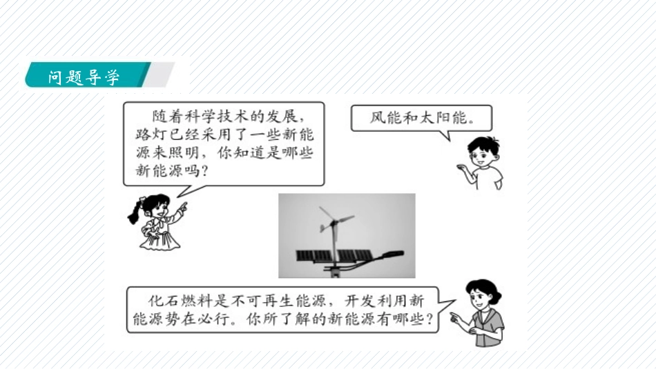 《化学与能源开发》化学与社会发展PPT课件[鲁教版九年级化学]_第2页