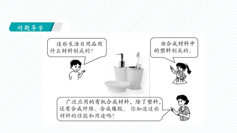 《化学与材料研制》化学与社会发展PPT课件[鲁教版九年级化学]_第2页