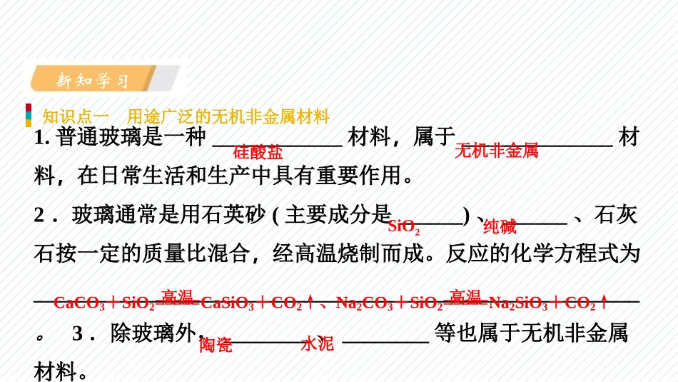 《化学与材料研制》化学与社会发展PPT课件[鲁教版九年级化学]_第3页