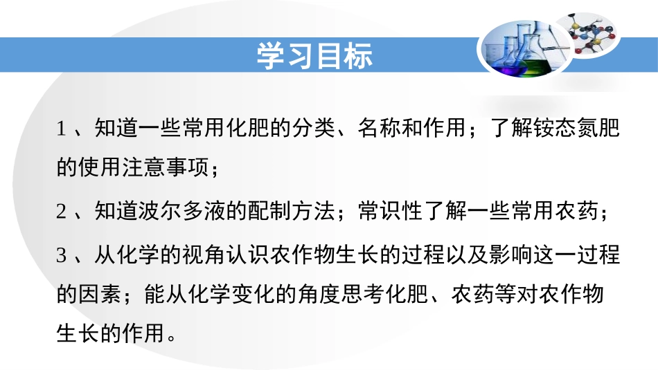 《化学与农业生产》化学与社会发展PPT课件[鲁教版九年级化学]_第3页