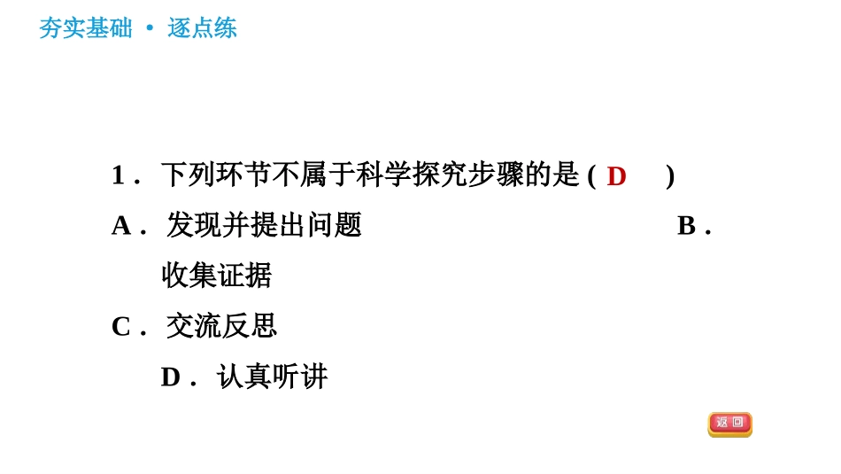 《体验化学探究》步入化学殿堂PPT课件[鲁教版九年级化学]_第2页