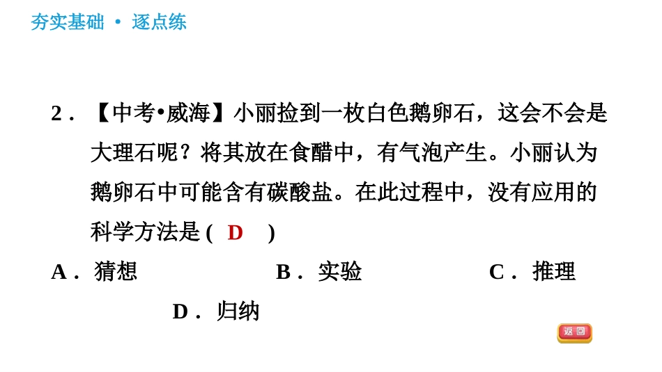《体验化学探究》步入化学殿堂PPT课件[鲁教版九年级化学]_第3页