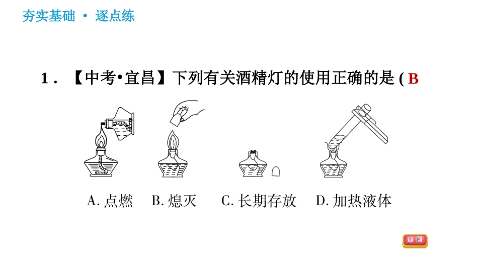 《化学实验基本技能训练》步入化学殿堂PPT课件_第2页