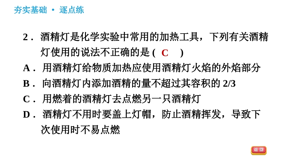 《化学实验基本技能训练》步入化学殿堂PPT课件_第3页