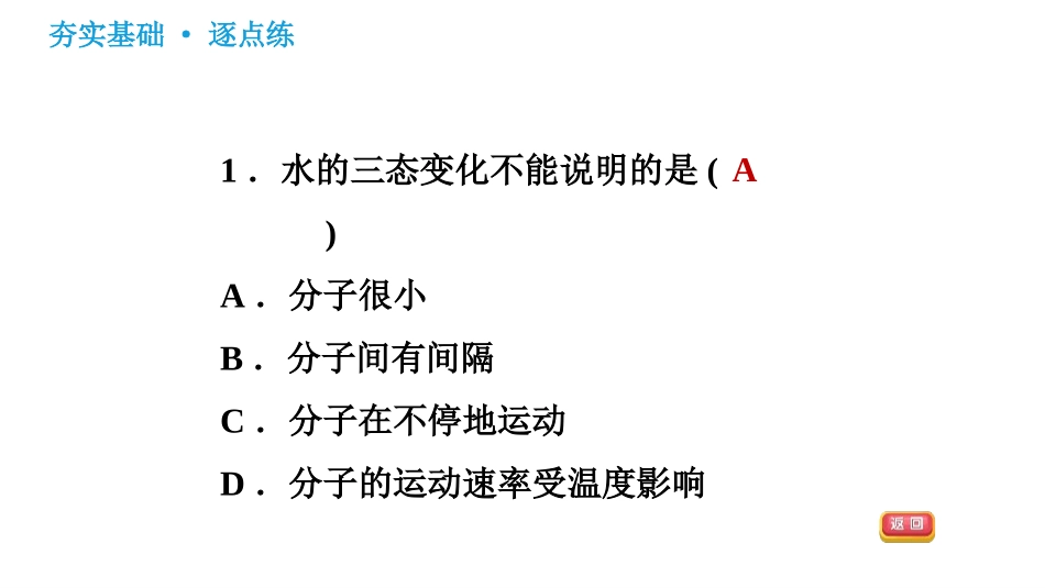 《运动的水分子》探秘水世界PPT课件[鲁教版九年级化学上册]_第2页
