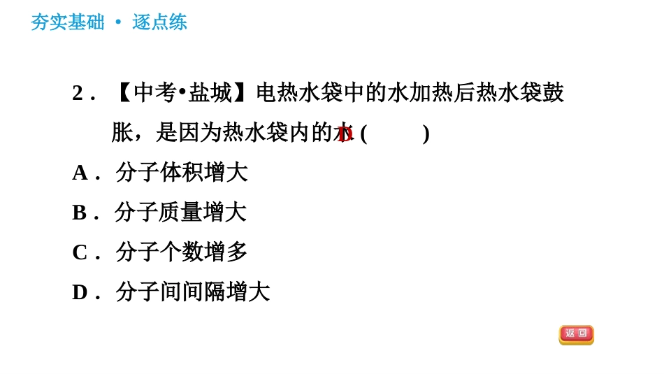 《运动的水分子》探秘水世界PPT课件[鲁教版九年级化学上册]_第3页