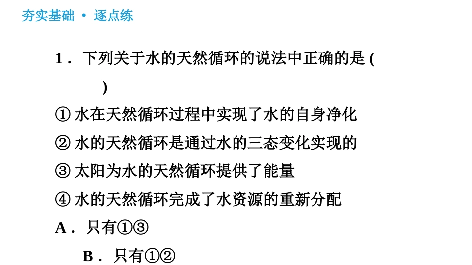 《自然界中的水》探秘水世界PPT课件[鲁教版九年级化学上册]_第2页