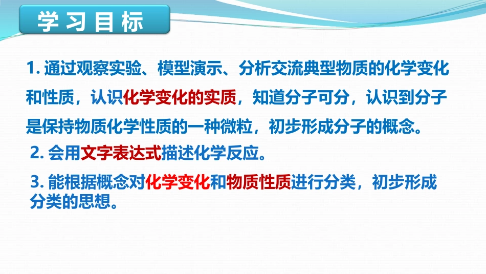 《水分子的变化》探秘水世界PPT课件[鲁教版九年级化学上册]_第3页