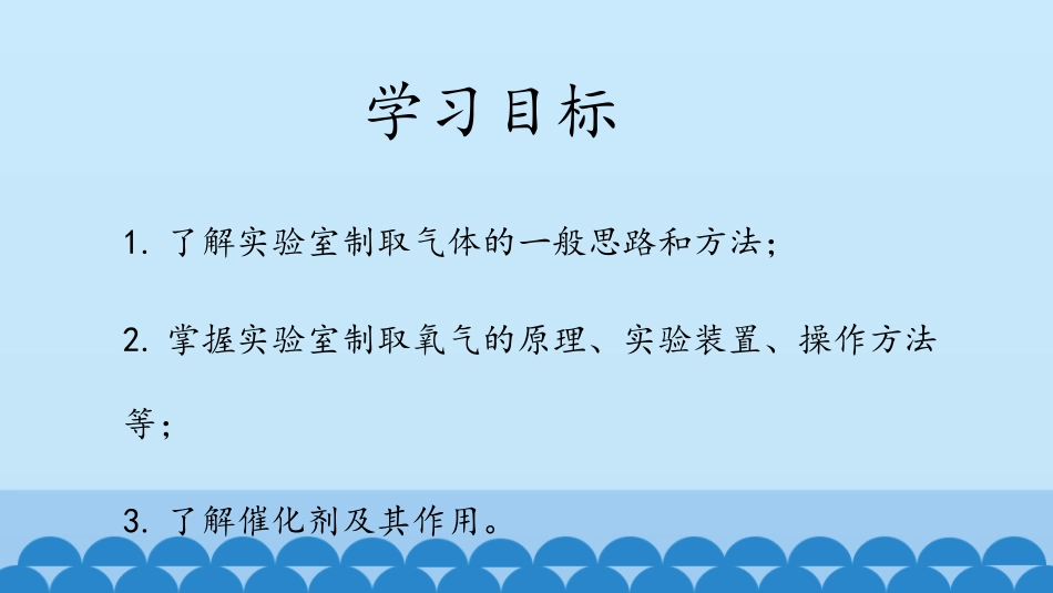 《氧气》我们周围的空气PPT课件[鲁教版九年级化学上册]_第2页