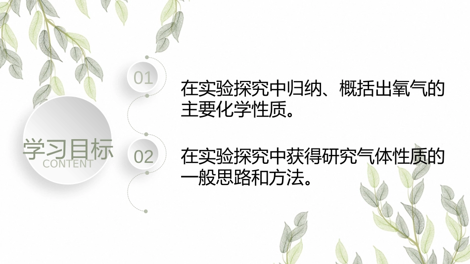 《氧气》我们周围的空气PPT课件(第1课时)[鲁教版九年级化学]_第2页