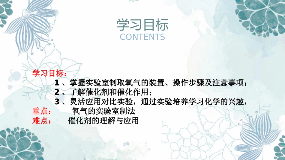 《氧气》我们周围的空气PPT课件(第2课时)[鲁教版九年级化学]_第2页