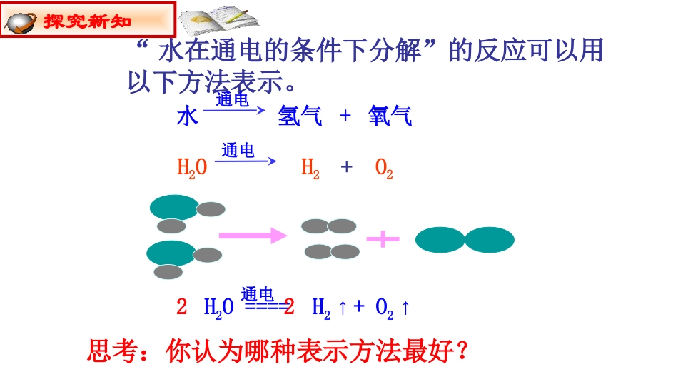 《化学反应的表示》定量研究化学反应PPT课件[鲁教版九年级化学]_第3页
