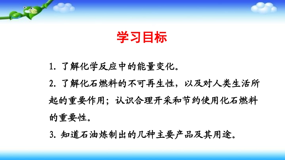 《化石燃料的利用》燃烧与燃料PPT教学课件[鲁教版九年级化学]_第2页