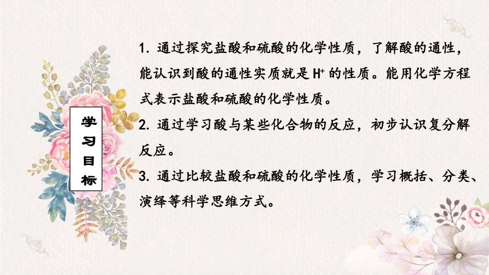 《酸及其性质》常见的酸和碱PPT教学课件(第2课时)_第2页