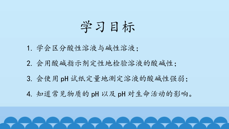 《溶液的酸碱性》常见的酸和碱PPT课件[鲁教版九年级化学]_第3页
