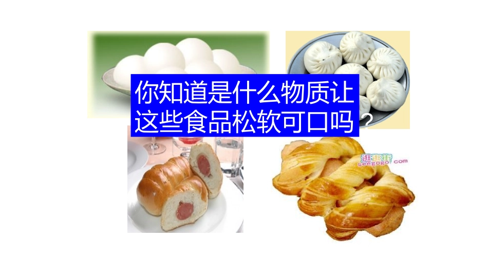 《海水“制碱”》海水中的化学PPT课件[鲁教版九年级化学]_第2页