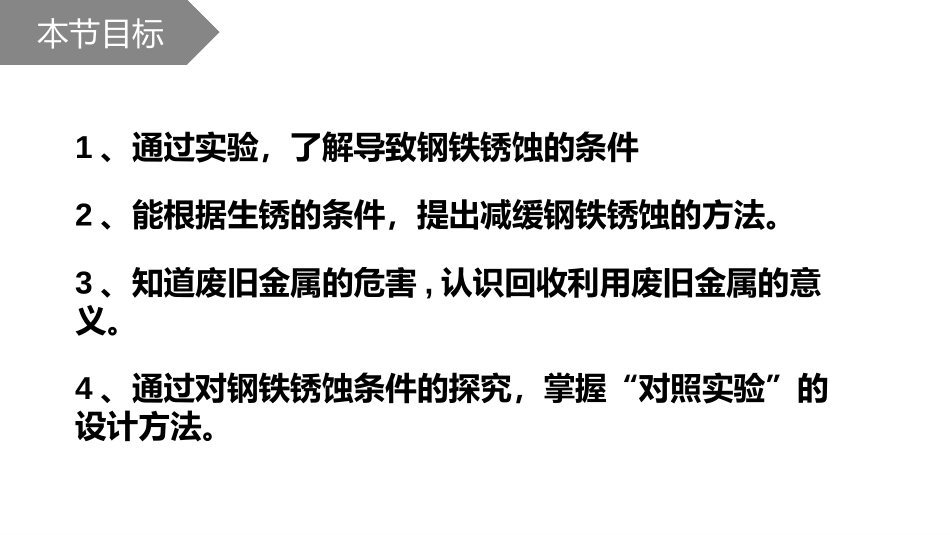 《钢铁的锈蚀与防护》金属PPT免费课件[鲁教版九年级化学]_第2页