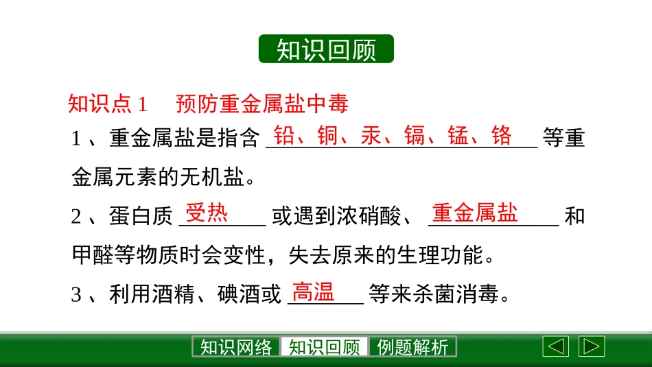 《远离有毒物质》化学与健康PPT课件[鲁教版九年级化学下册]_第3页