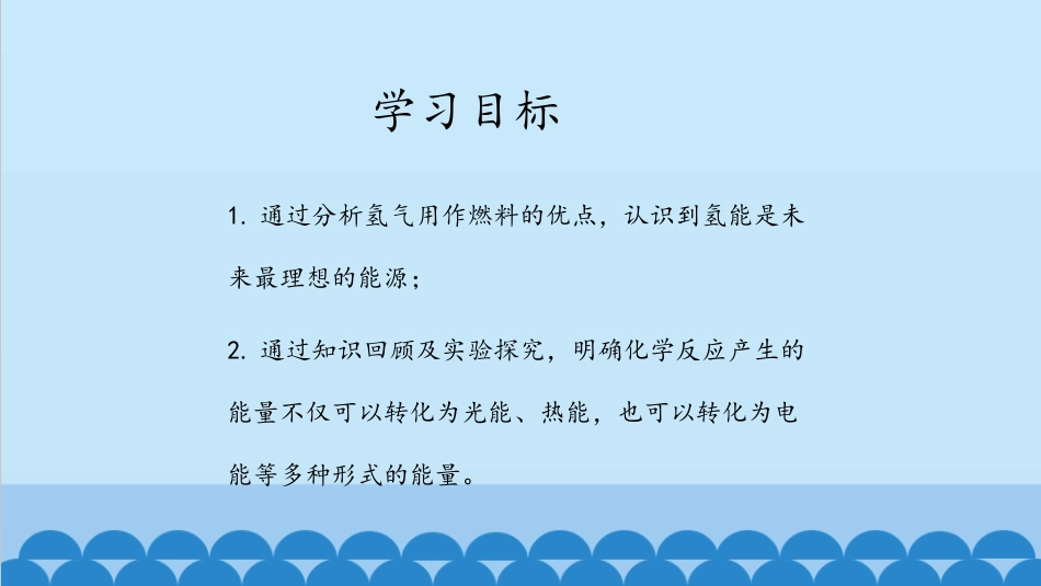 《化学与能源开发》化学与社会发展PPT教学课件[鲁教版九年级化学]_第3页