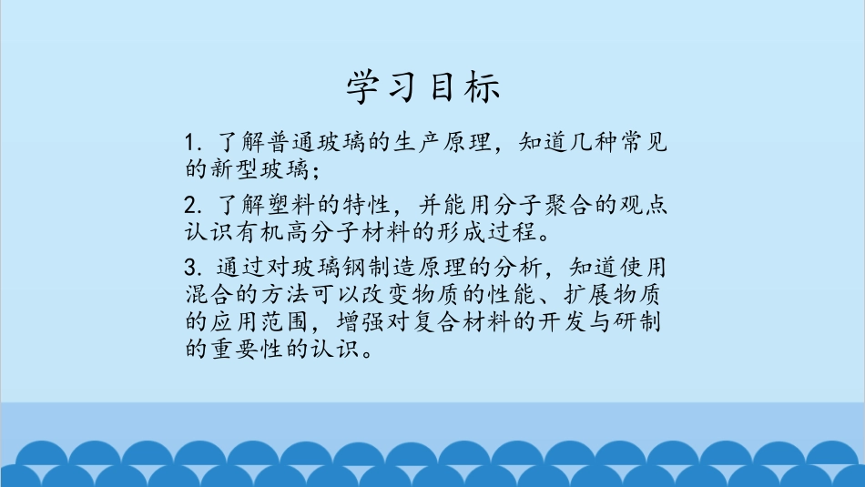 《化学与材料研制》化学与社会发展PPT教学课件[鲁教版九年级化学]_第3页