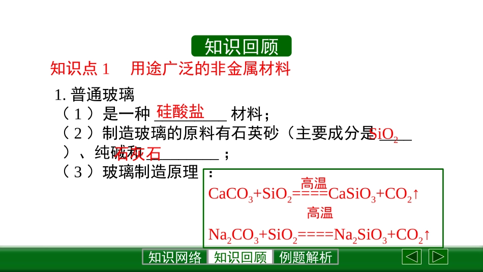 《化学与材料研制》化学与社会发展PPT课件[鲁教版九年级化学]_第3页
