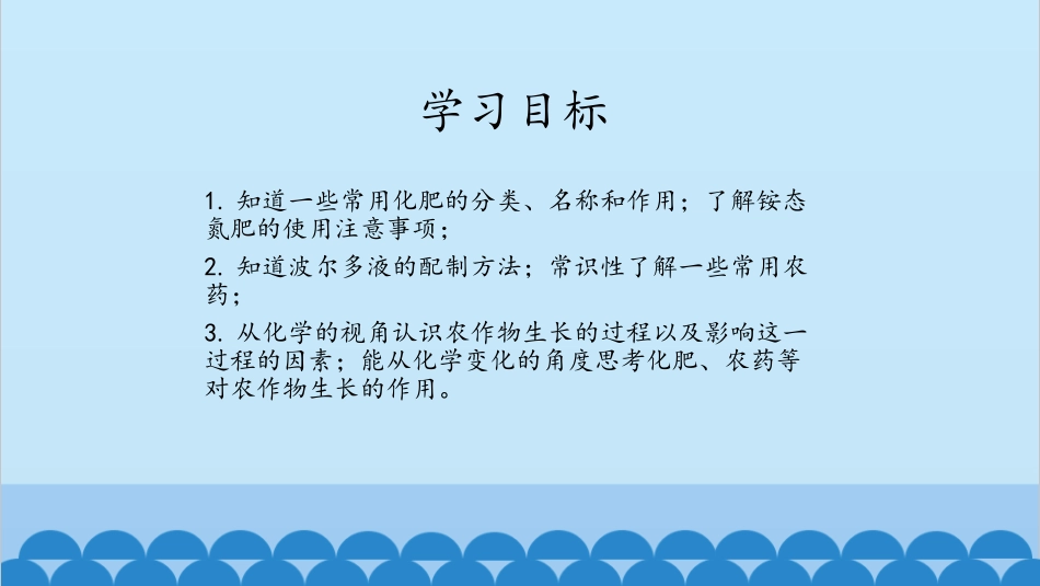 《化学与农业生产》化学与社会发展PPT课件[鲁教版九年级化学]_第3页