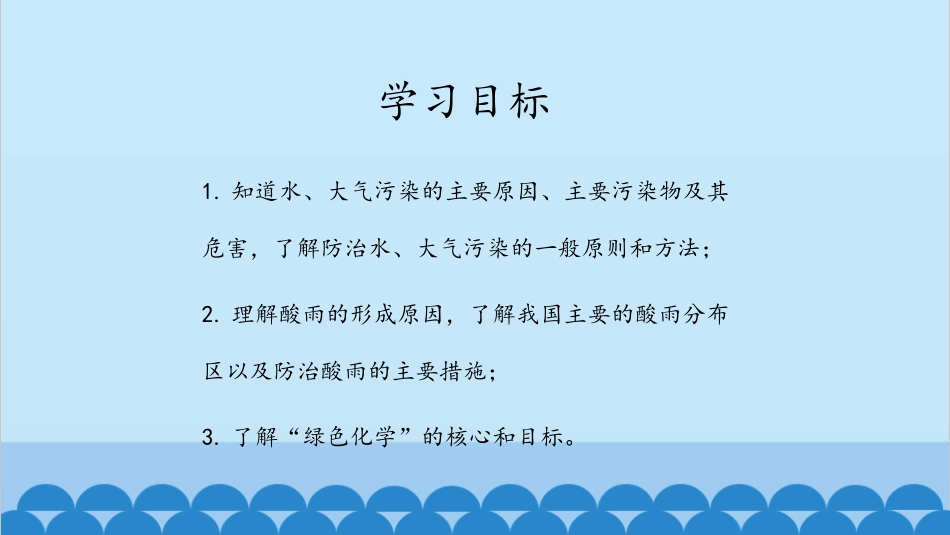 《化学与环境保护》化学与社会发展PPT教学课件[鲁教版九年级化学]_第3页