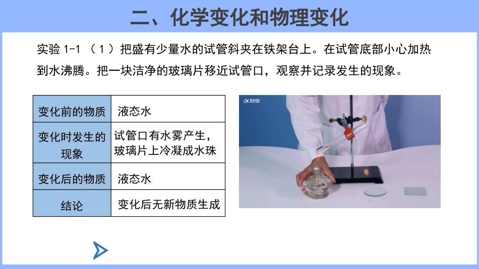《物质的变化和性质》走进化学世界PPT(第1课时)PPT课件_第3页